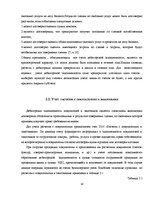 Referāts 'Учет дебиторской задолженности в обществе с капиталом', 14.