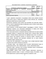 Referāts 'Учет дебиторской задолженности в обществе с капиталом', 15.