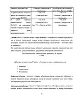 Referāts 'Учет дебиторской задолженности в обществе с капиталом', 17.