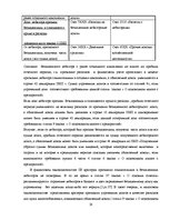 Referāts 'Учет дебиторской задолженности в обществе с капиталом', 20.