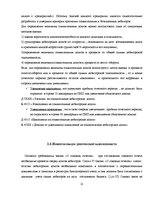 Referāts 'Учет дебиторской задолженности в обществе с капиталом', 21.