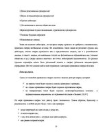Referāts 'Учет дебиторской задолженности в обществе с капиталом', 23.