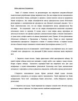 Referāts 'Учет дебиторской задолженности в обществе с капиталом', 24.