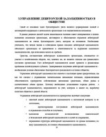 Referāts 'Учет дебиторской задолженности в обществе с капиталом', 28.