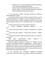 Referāts 'Учет дебиторской задолженности в обществе с капиталом', 29.
