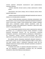 Referāts 'Учет дебиторской задолженности в обществе с капиталом', 30.