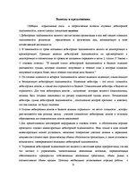 Referāts 'Учет дебиторской задолженности в обществе с капиталом', 31.