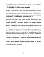 Referāts 'Учет дебиторской задолженности в обществе с капиталом', 32.