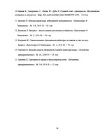 Referāts 'Учет дебиторской задолженности в обществе с капиталом', 34.