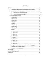 Diplomdarbs 'Burtu apguve 5 - 6 gadus veciem bērniem', 4.