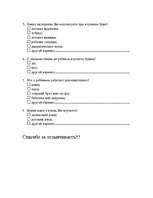 Diplomdarbs 'Burtu apguve 5 - 6 gadus veciem bērniem', 62.