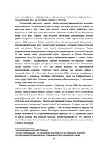 Referāts 'Portfolio of Translations', 42.