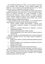 Diplomdarbs 'Klientu attiecību pārvaldība telekomunikāciju uzņēmumā', 7.