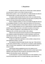 Referāts 'Nekustamo īpašumu formēšana', 4.