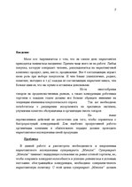 Referāts 'Маркетинговое исследование супермаркета "Maxima"', 2.