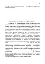 Referāts 'Маркетинговое исследование супермаркета "Maxima"', 3.