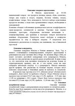 Referāts 'Маркетинговое исследование супермаркета "Maxima"', 5.