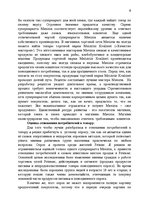 Referāts 'Маркетинговое исследование супермаркета "Maxima"', 6.