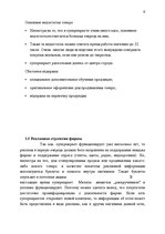 Referāts 'Маркетинговое исследование супермаркета "Maxima"', 8.