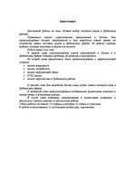 Diplomdarbs 'Jaunas viesu mājas izveide Dobeles rajonā', 4.