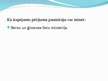 Prezentācija 'Sociālā problēma Latvijā - zema dzimstība', 7.