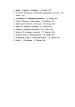 Referāts 'Motivēšanas teorijas, to salīdzinājums', 11.