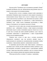 Referāts 'Šķīrējtiesas un to spriedumu izpilde Latvijā', 3.