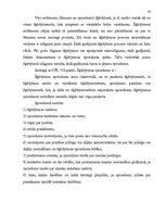 Referāts 'Šķīrējtiesas un to spriedumu izpilde Latvijā', 33.