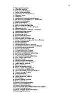 Referāts 'Šķīrējtiesas un to spriedumu izpilde Latvijā', 53.