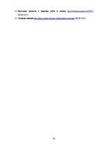 Diplomdarbs 'Uzņēmuma tēla veidošanas stratēģija SIA "Ksavers"', 49.