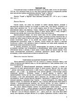 Referāts 'Атлантида', 3.