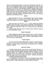 Referāts 'Атлантида', 5.