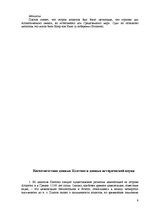 Referāts 'Атлантида', 8.