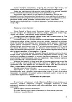 Referāts 'Атлантида', 18.