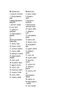 Paraugs 'Darbības vārdu krustvārdu mīkla krievu valodā', 1.