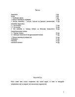 Referāts 'Baltijas asamblejas loma Baltijas valstu integrācijā Eiropas Savienībā (1989-200', 2.