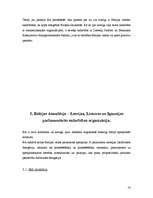 Referāts 'Baltijas asamblejas loma Baltijas valstu integrācijā Eiropas Savienībā (1989-200', 14.