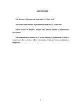 Diplomdarbs 'A/s "Parex banka" mārketinga raksturojums', 5.