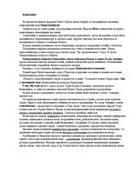 Konspekts 'Вавилонское пленение', 1.