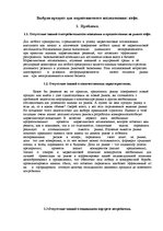 Konspekts 'Маркетингового исследования', 1.