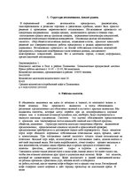 Konspekts 'Маркетингового исследования', 3.