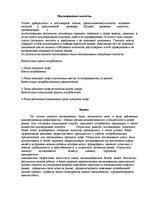 Konspekts 'Маркетингового исследования', 13.