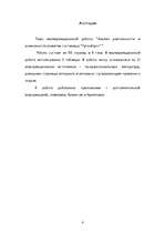 Referāts 'Viesnīcas "Gutenbergs" darbības izvērtējums un attīstības iespējas', 4.