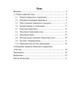 Referāts 'Mārketings', 1.