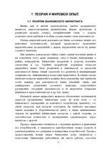 Referāts 'Mārketings', 5.