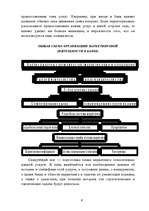 Referāts 'Mārketings', 6.