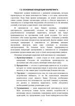 Referāts 'Mārketings', 8.