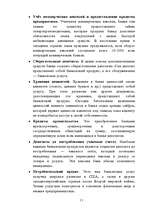 Referāts 'Mārketings', 11.