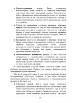 Referāts 'Mārketings', 12.