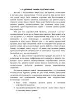 Referāts 'Mārketings', 14.